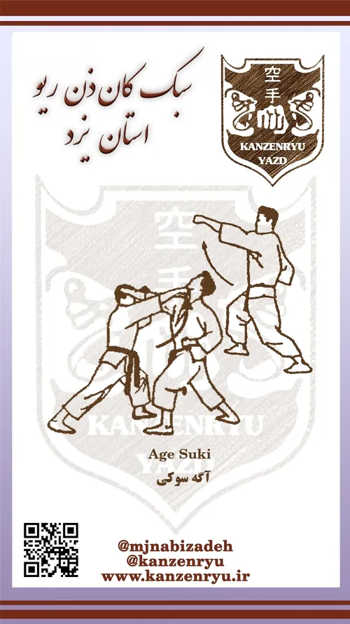 آموزش کاراته کان ذن ریو یزد محمد جواد نبی زاده