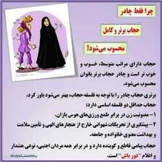 چرا #چادر #حجاب برتر و کامل است؟ 🤔 
