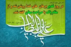 امام علی علیه السلام