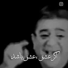 اگر عشق عشق باشد بهونه جایز نیست🤙