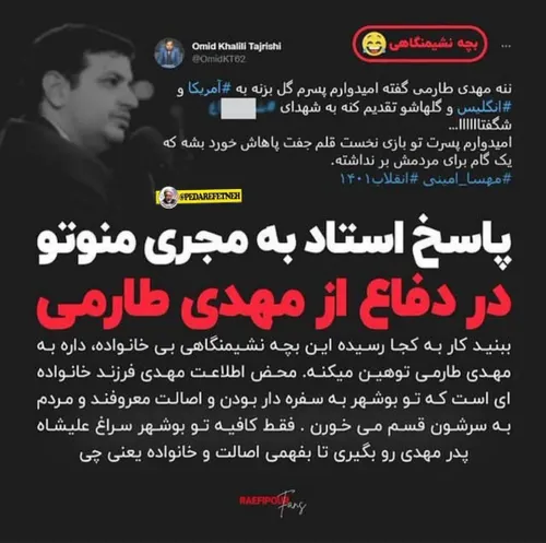 حمله مجری شبکه منوتو به مهدی طارمی