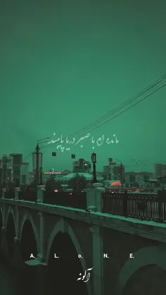 من که عمریه کسیو ندارم منتظرم باشه 