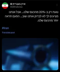 توییت جدید حساب ایران به عبری