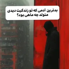 آبان ها آدم خیلی دورنگ دو رو هیلگرند البته بعضی ها