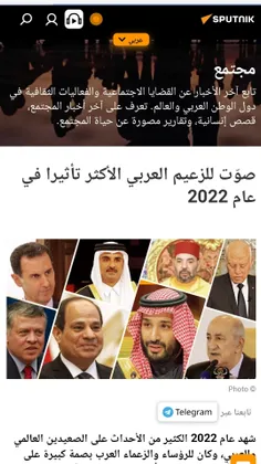 🔴 مهم و فوری

#نشر_حداکثری 

رأی گیری برای انتخاب موثرترین رهبر عربی در سال ۲۰۲۲

💥حتما حتما حتما رای بدید💥

