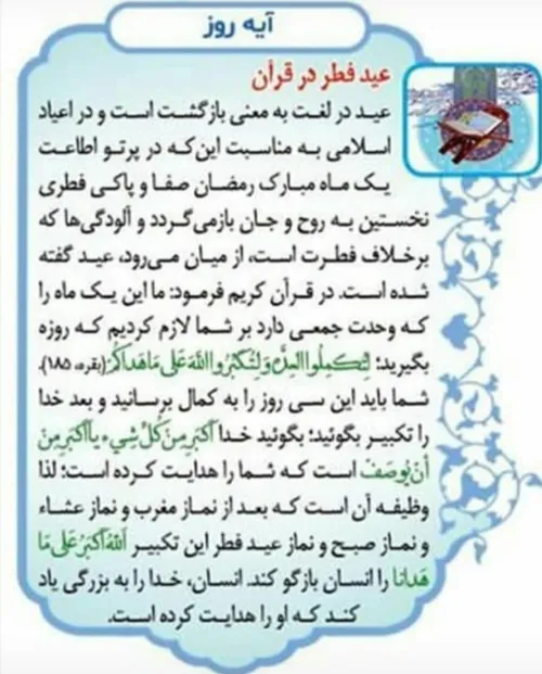 عید الفطر العظیم مبارک علیکم