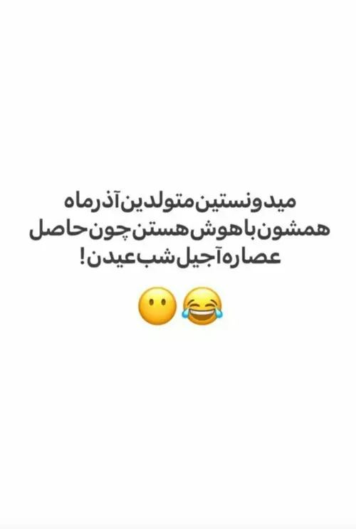 آذر ماهی های عزیز🌹🌹😍😂😂😂