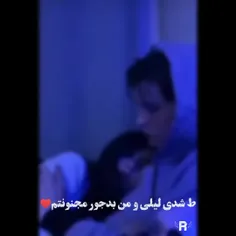 اهنگ ط شدی لیلی و من(: