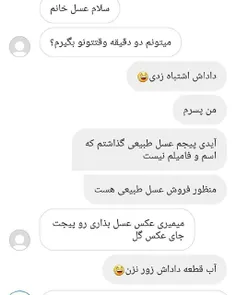 داداش این عسلِ طبیعیه 😂