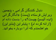 دنبال کنندگان گرامی ، پنجمین ویرایش فرستهء (پست) «انگارگر