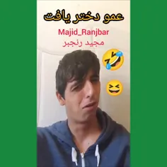 عمو دختر یافت بله 