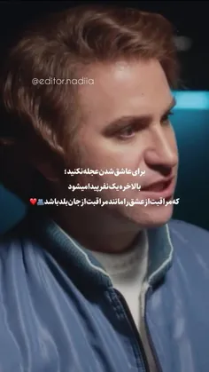برای عاشق شدن عجله نکنید . . 