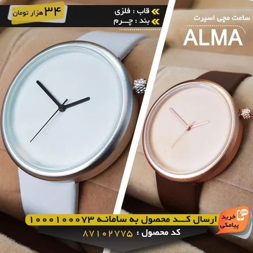 ساعت مچی اسپرت مدل ALMA