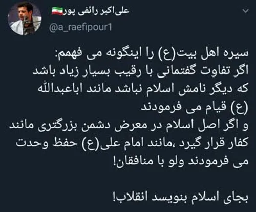 👤 توییت معنادار استاد رائفی پور درباره انتخابات