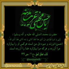 #حضرت_رسول_اکرم_ص درباره #حضرت_امام_حسن_مجتبی_ع می فرماین