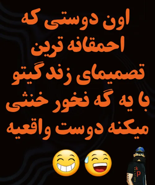 عای عوم عز این دوستاه😄 😅