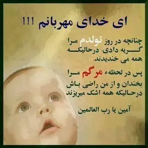 آمین یا رب العالمین