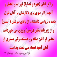 #کلام_وحی #روزی_یک_آیه_از_قرآن_مجید						