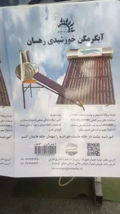 آبگرمکن خورشیدی و پنل های خورشیدی ایرانی