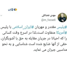 📲 پلیس حق هرکه را که ضایع شده جبران می‌کند