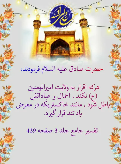 میلادِ امیـرالمؤمنین علی(ع)