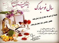 💌 آرزو دارم نوروزی که پیش رو داری ، آغاز روزهایی باشد که 