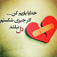 خدایا اگر ....