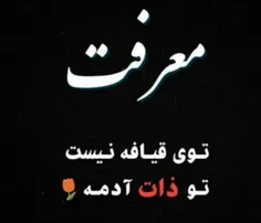 معرفت به ذاتِ آدماست.