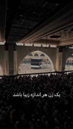 💢زیبا ترین زیبایی زن، حجب و حیا ست....