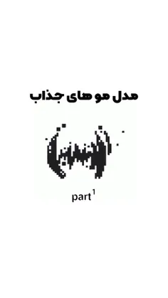 فقط آهنگش