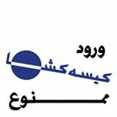 قابل توجه کیسه تنان ویس...بارهاوبارهابهتون اعلام کردم که 