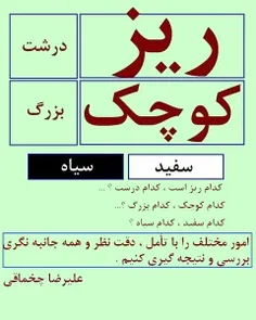 تأمل و دقت نظر 