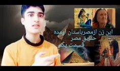 😱اسرامصربخش۱قسمت یکم😱