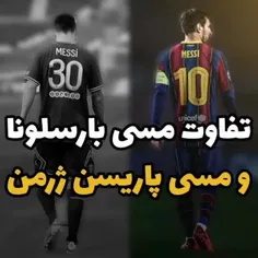 تفاوت مسی بارسلونا و مسی پاریسن‌ژرمن#مسی#آرژانتین#بارسا#پ