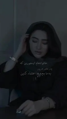 به بچه هاتون اعتماد کنید...👌👌