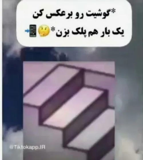 اگه نشد چند بار پلک بزن💜💜💜