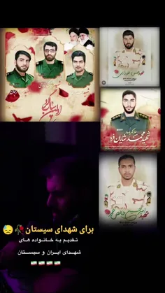 برای بیش از ۳هزار شهیدی که برای حراست از مرزهای سیستان و 