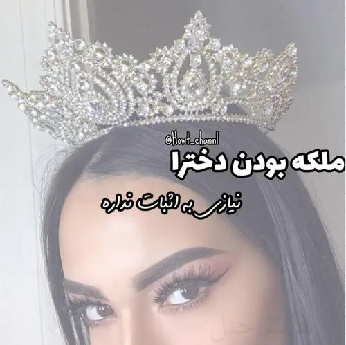 دخترا ملکه queen اثبات