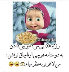 شیرینےبیارم‌یاهنوززوده؟😆 