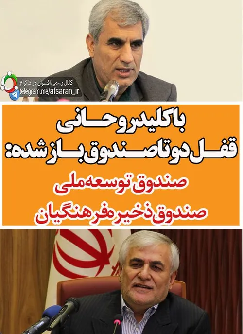 ‏با کلید روحانی قفل دو تاصندوق باز شده :