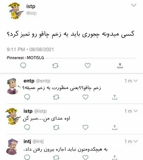 میم mbti