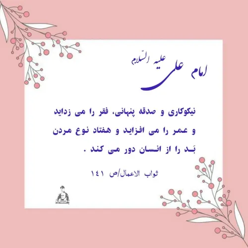 امام علی علیه السلام: