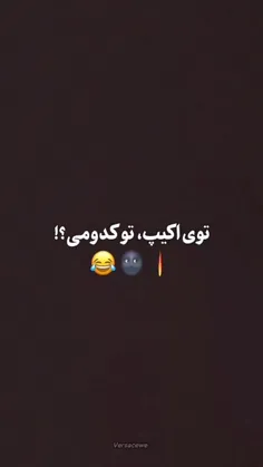 شما کدوم؟ 