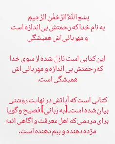 بِسْمِ اللَّهِ الرَّحْمَٰنِ الرَّحِيمِ