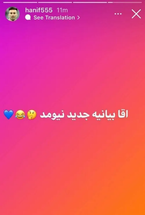 استوری حنیف😂💙