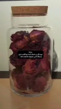 يه رز خشك....