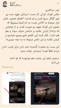دروغ پردازی برانداز بیشرف در مورد عکس کودک شهید شده ایرانی! 