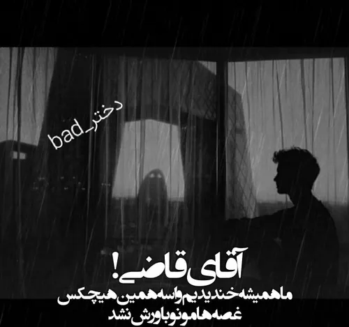 لعنت به زخمی که طعمش اشناس...