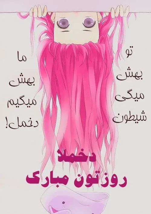 دخملا روزتون مبارک❤💥