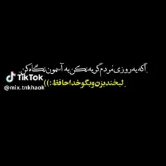 اگه یه روزی مردم گریه نکن، به اسمون نگاه کن .